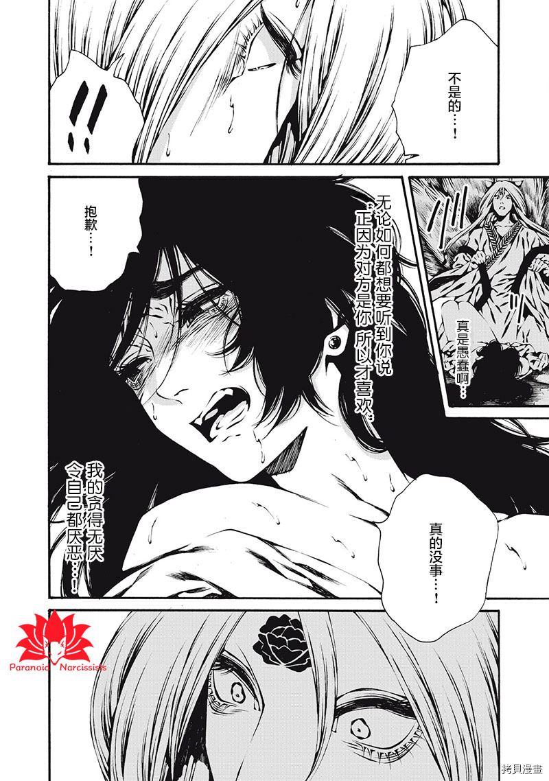 九尾狐的花嫁[拷贝漫画]韩漫全集-第05話无删减无遮挡章节图片 