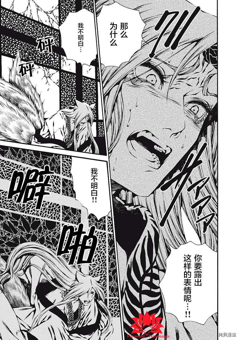 九尾狐的花嫁[拷贝漫画]韩漫全集-第05話无删减无遮挡章节图片 