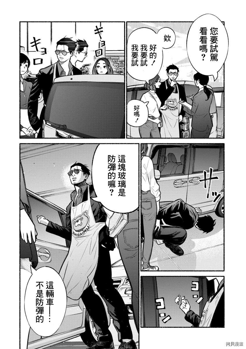 极主夫道[拷贝漫画]韩漫全集-第14话无删减无遮挡章节图片 