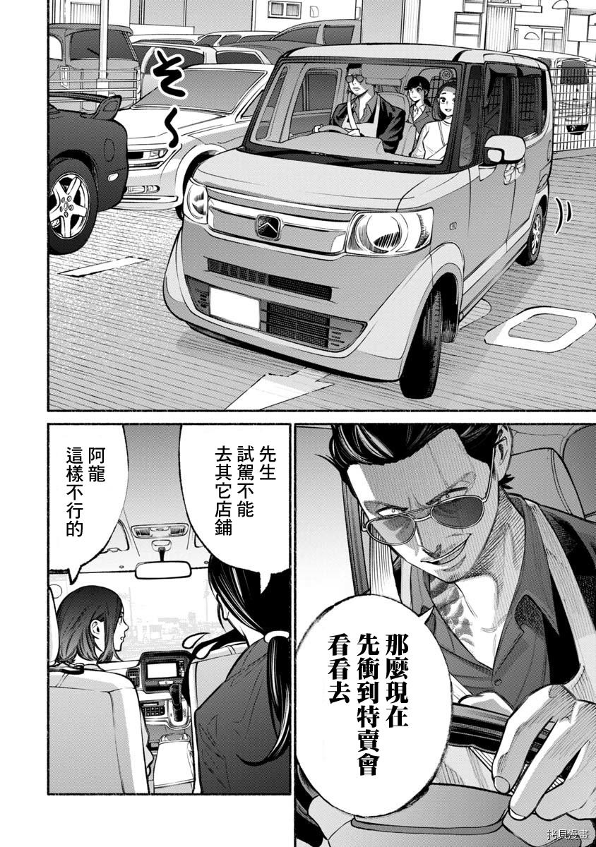 极主夫道[拷贝漫画]韩漫全集-第14话无删减无遮挡章节图片 