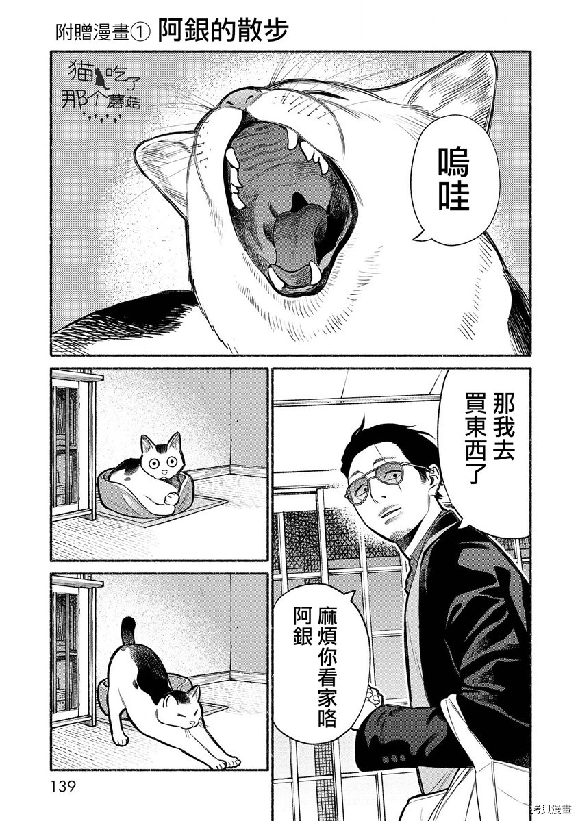极主夫道[拷贝漫画]韩漫全集-番外第1-2话无删减无遮挡章节图片 