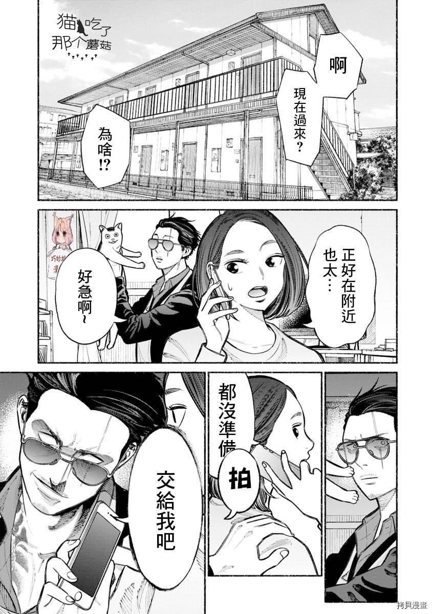 极主夫道[拷贝漫画]韩漫全集-第18话无删减无遮挡章节图片 