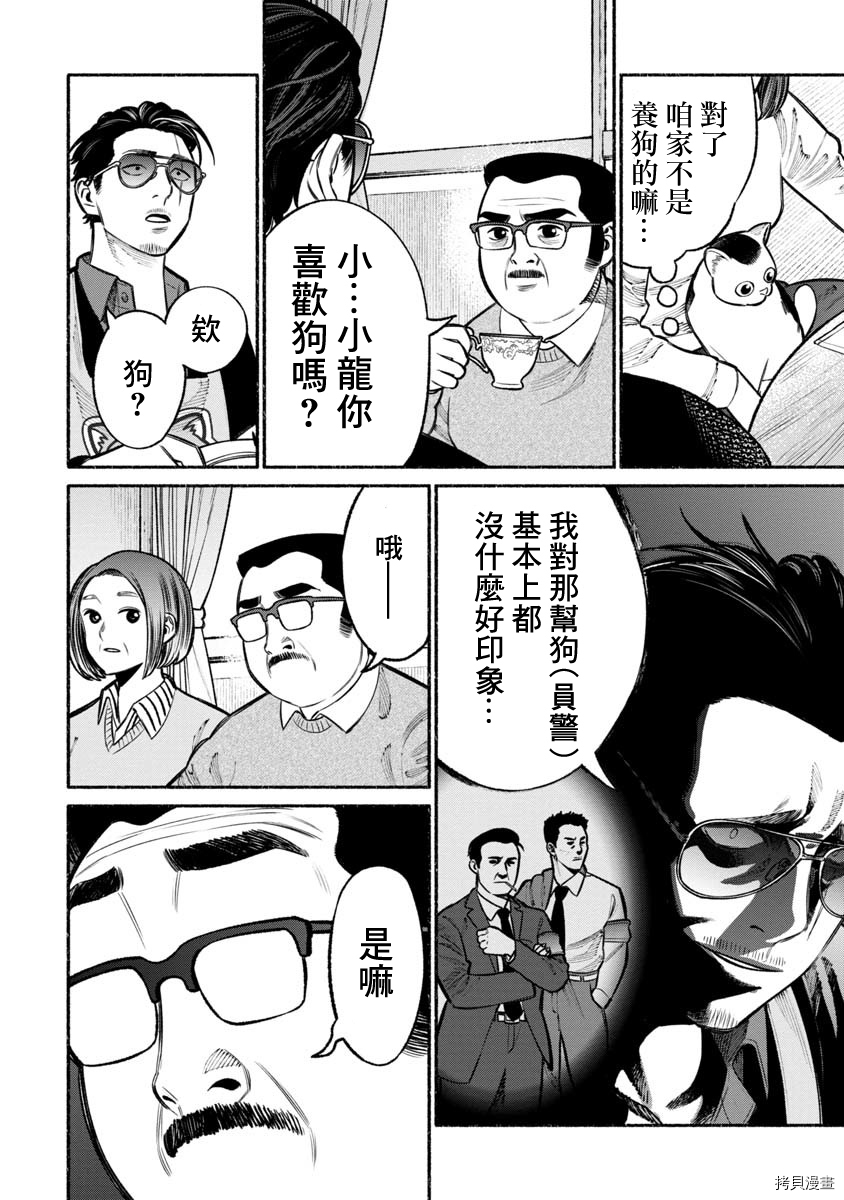 极主夫道[拷贝漫画]韩漫全集-第18话无删减无遮挡章节图片 