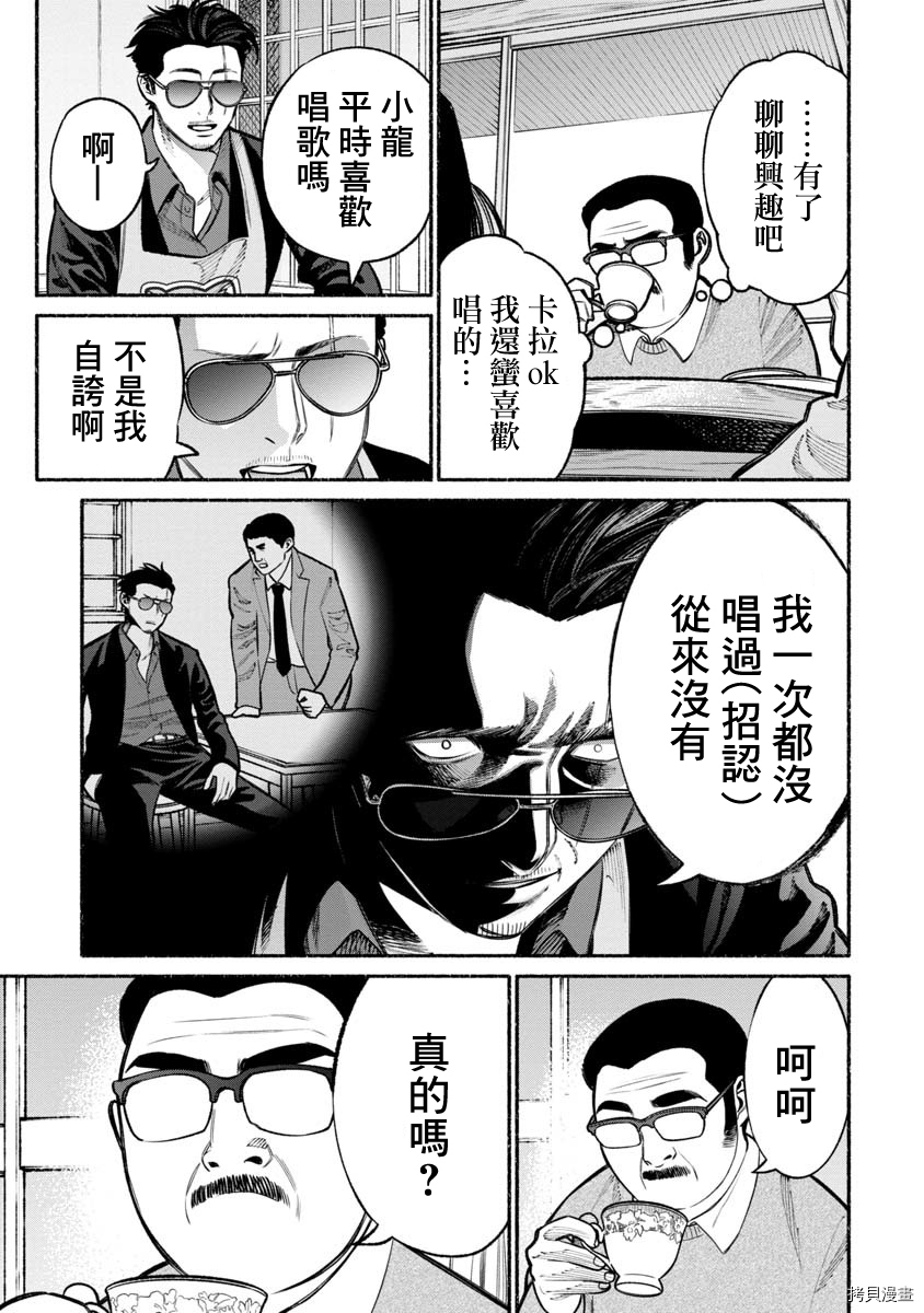 极主夫道[拷贝漫画]韩漫全集-第18话无删减无遮挡章节图片 
