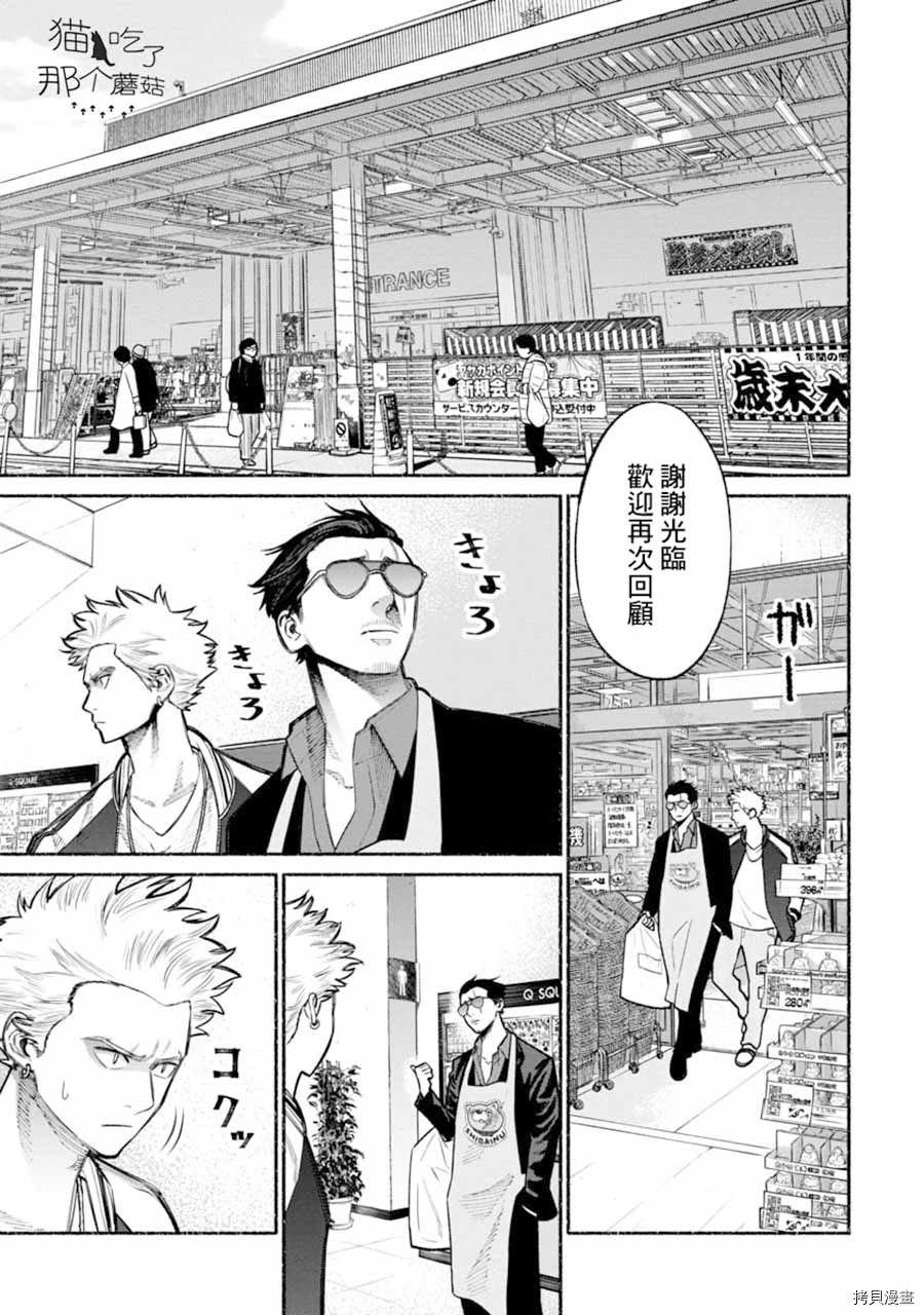 极主夫道[拷贝漫画]韩漫全集-第20话无删减无遮挡章节图片 