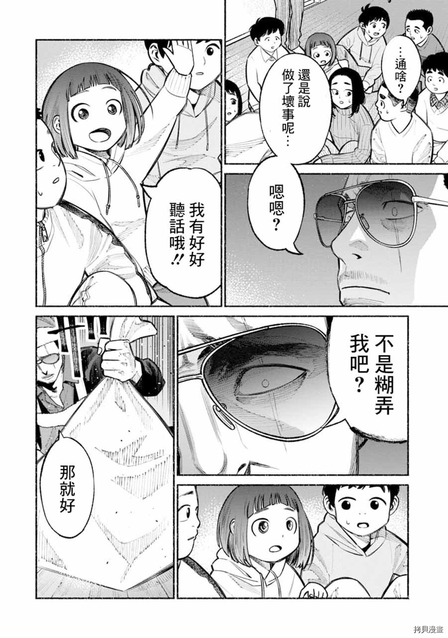 极主夫道[拷贝漫画]韩漫全集-第20话无删减无遮挡章节图片 