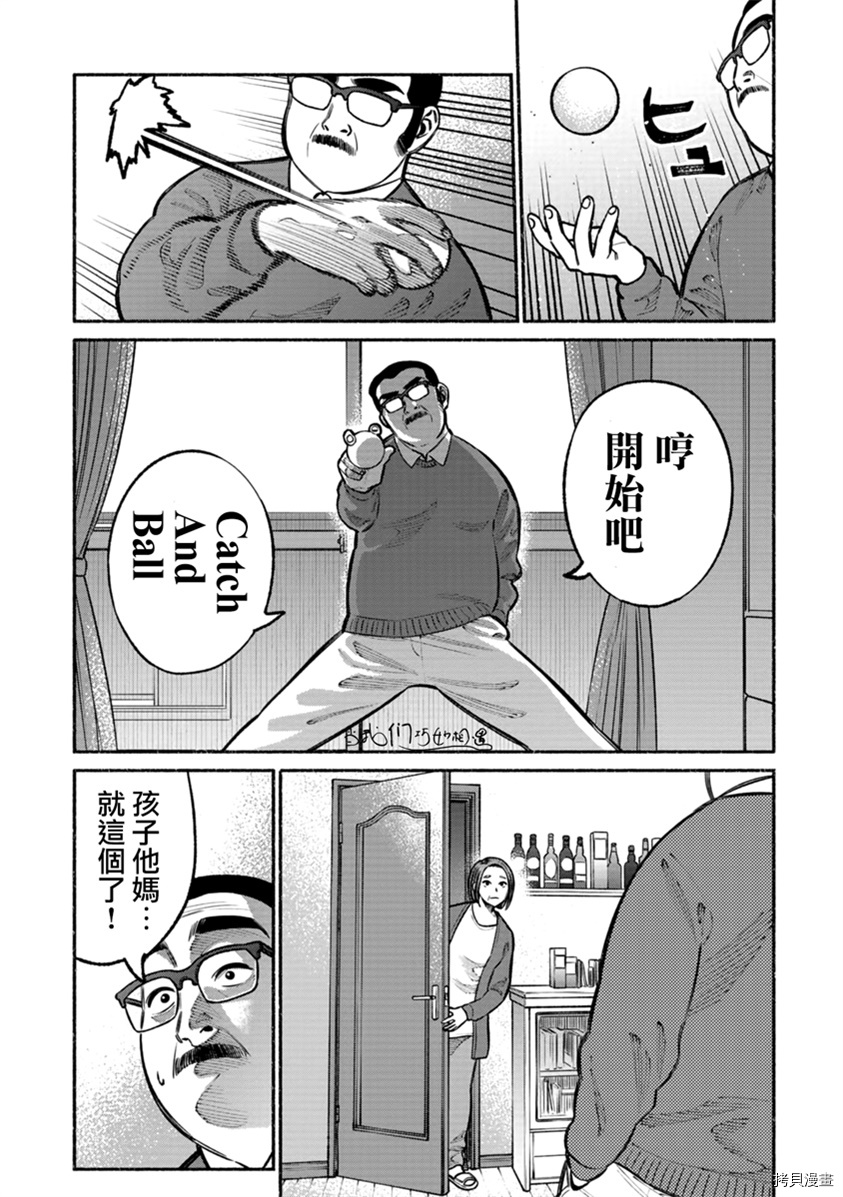 极主夫道[拷贝漫画]韩漫全集-02卷番外无删减无遮挡章节图片 