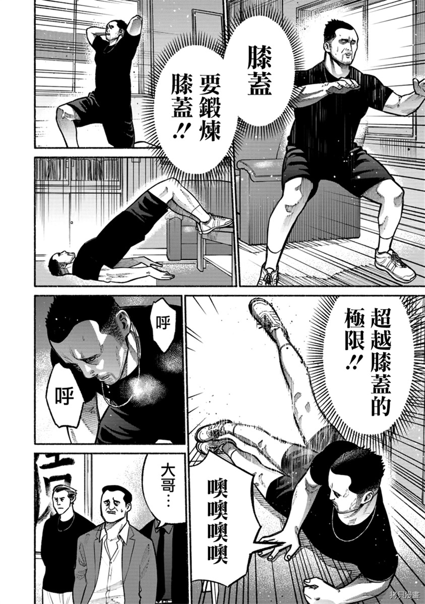 极主夫道[拷贝漫画]韩漫全集-02卷番外无删减无遮挡章节图片 