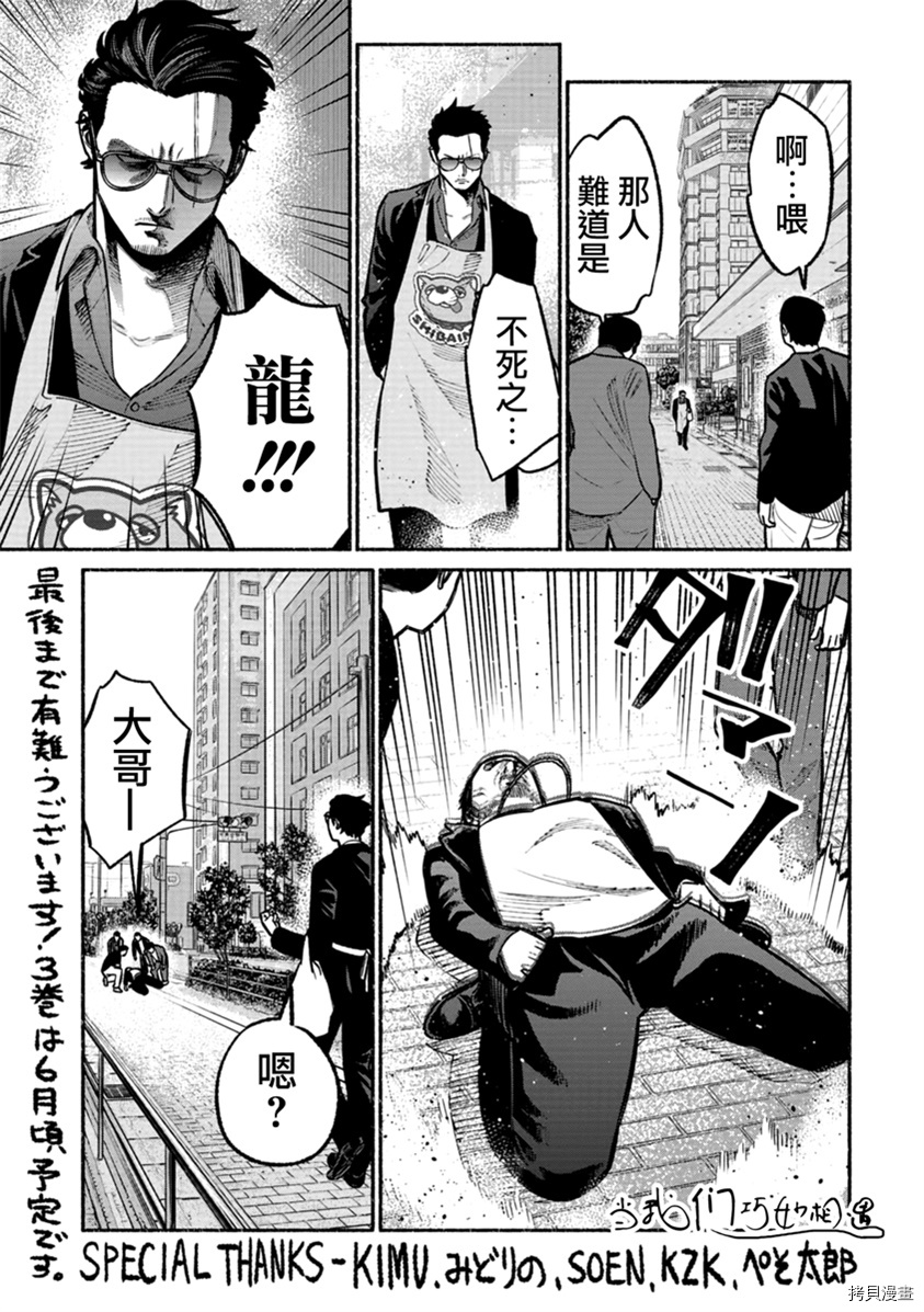 极主夫道[拷贝漫画]韩漫全集-02卷番外无删减无遮挡章节图片 