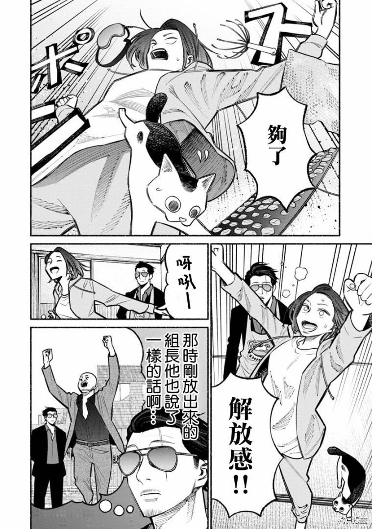 极主夫道[拷贝漫画]韩漫全集-第21话无删减无遮挡章节图片 