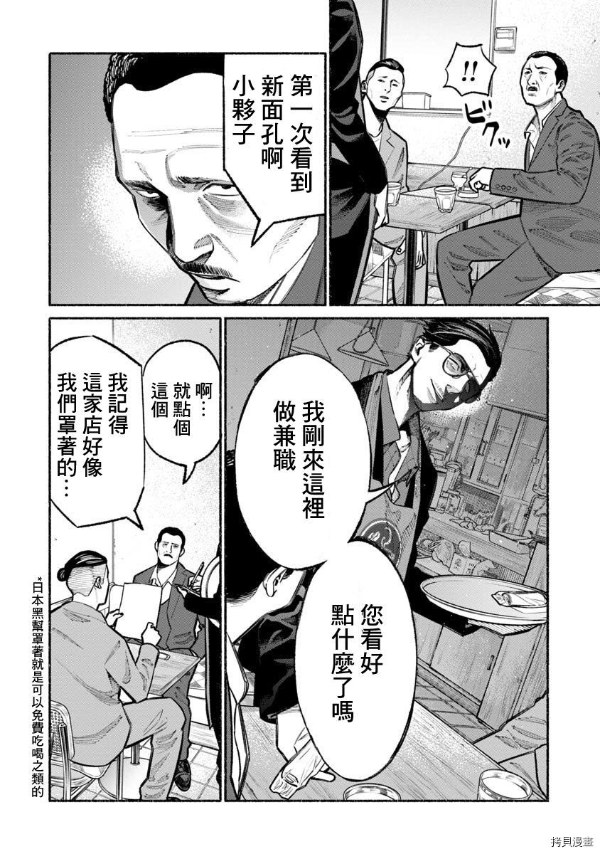 极主夫道[拷贝漫画]韩漫全集-第22话无删减无遮挡章节图片 