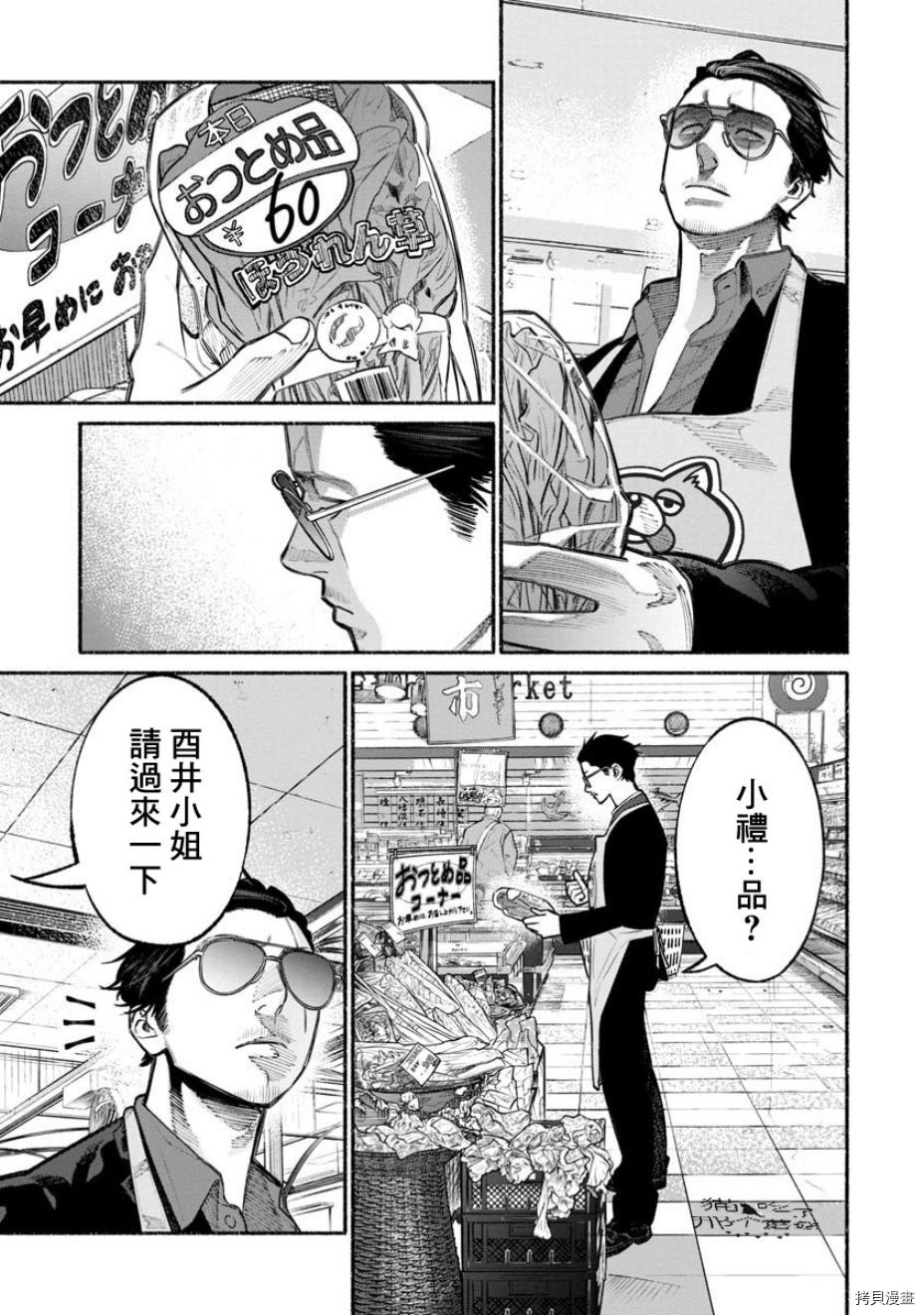 极主夫道[拷贝漫画]韩漫全集-第23话无删减无遮挡章节图片 