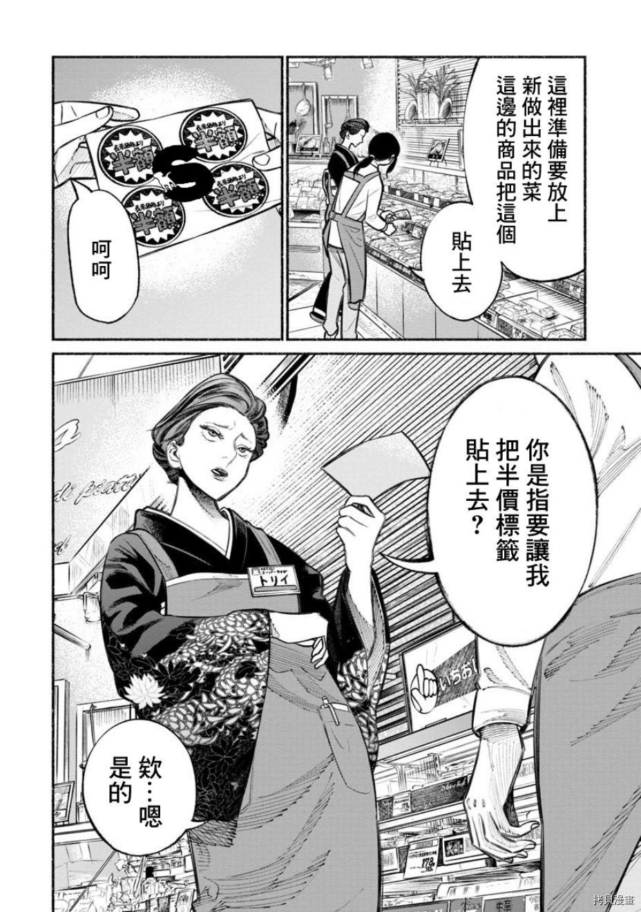 极主夫道[拷贝漫画]韩漫全集-第23话无删减无遮挡章节图片 