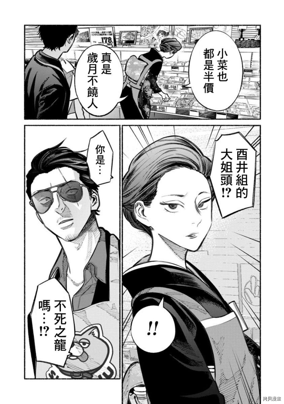 极主夫道[拷贝漫画]韩漫全集-第23话无删减无遮挡章节图片 