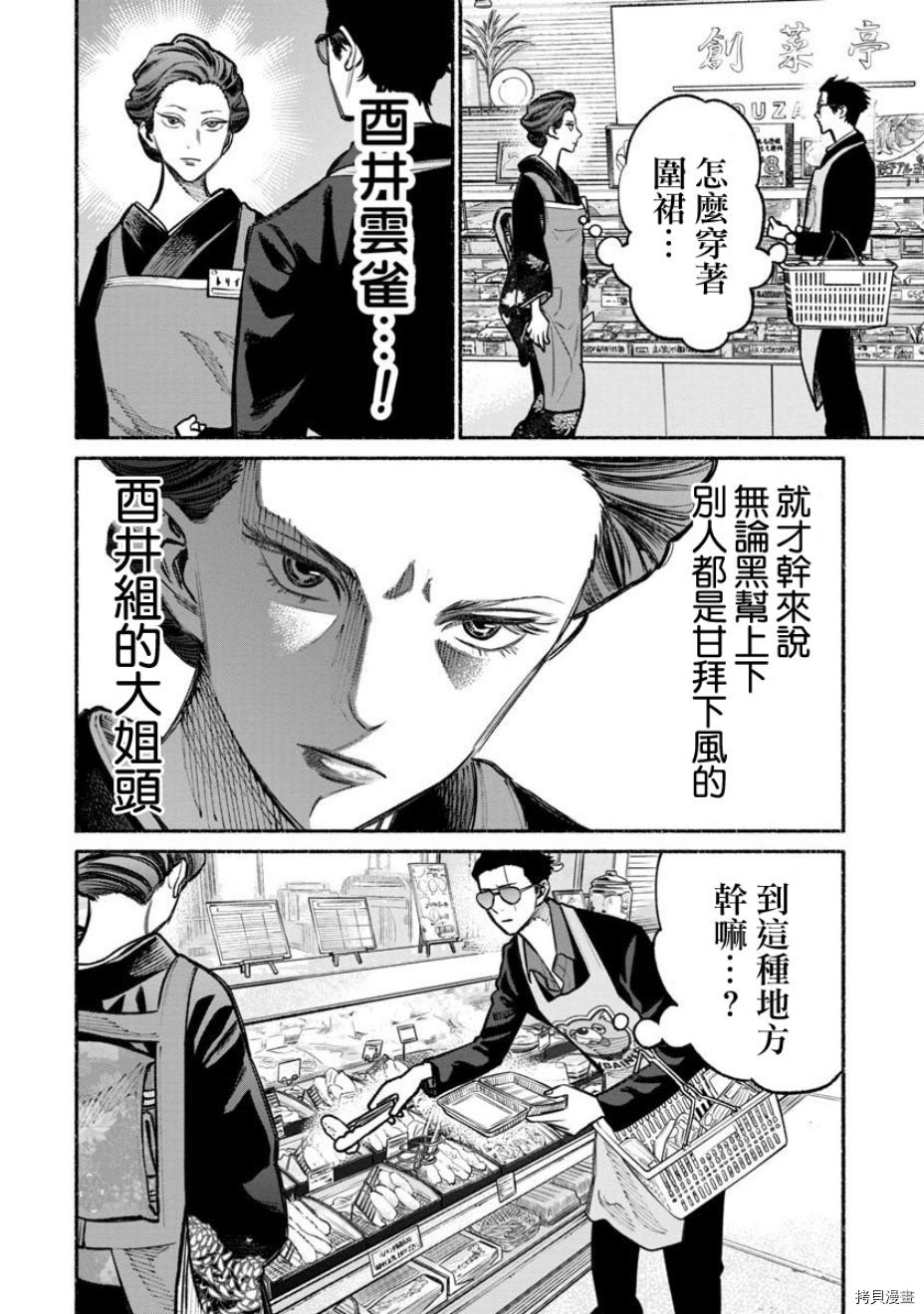 极主夫道[拷贝漫画]韩漫全集-第23话无删减无遮挡章节图片 