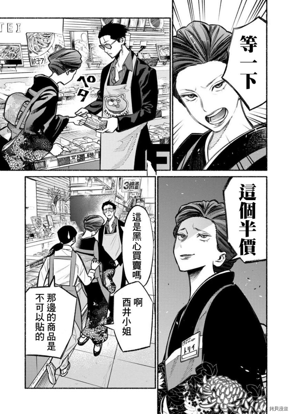 极主夫道[拷贝漫画]韩漫全集-第23话无删减无遮挡章节图片 