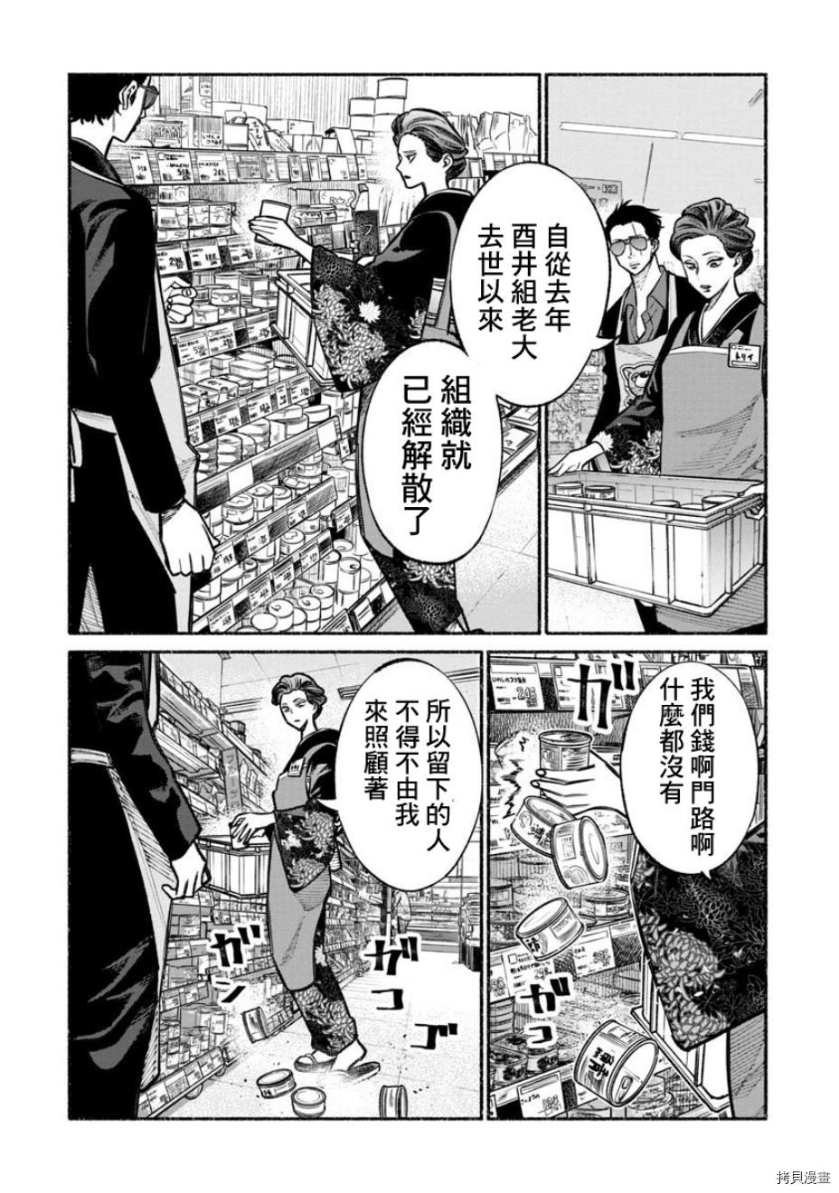 极主夫道[拷贝漫画]韩漫全集-第23话无删减无遮挡章节图片 