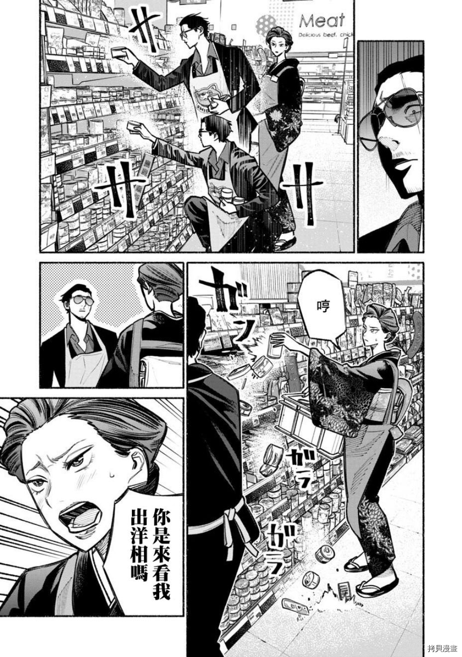 极主夫道[拷贝漫画]韩漫全集-第23话无删减无遮挡章节图片 