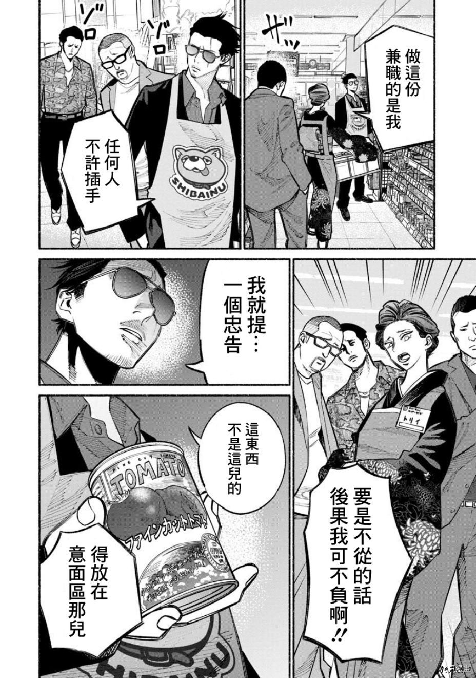 极主夫道[拷贝漫画]韩漫全集-第23话无删减无遮挡章节图片 