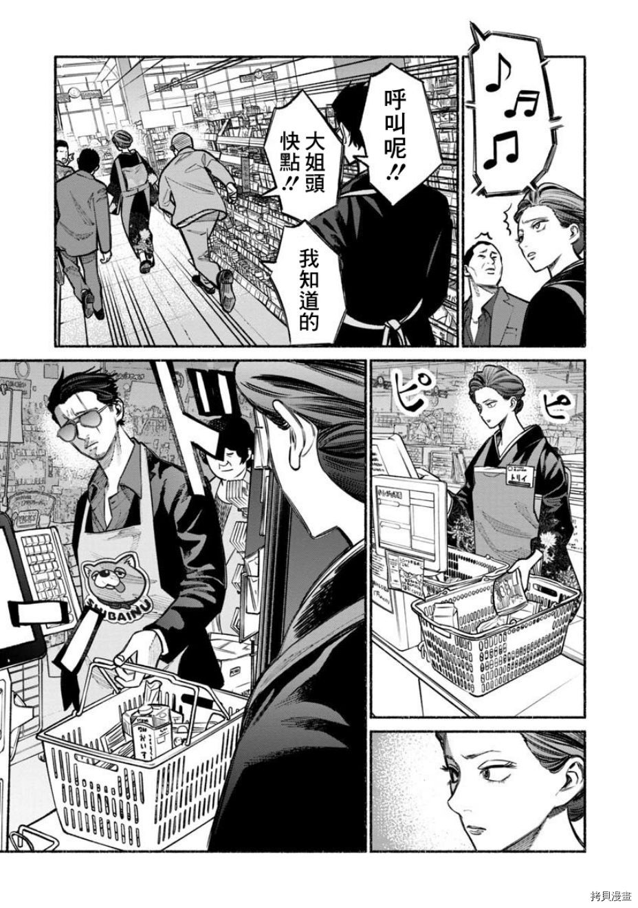 极主夫道[拷贝漫画]韩漫全集-第23话无删减无遮挡章节图片 