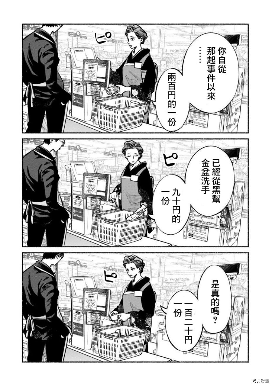 极主夫道[拷贝漫画]韩漫全集-第23话无删减无遮挡章节图片 