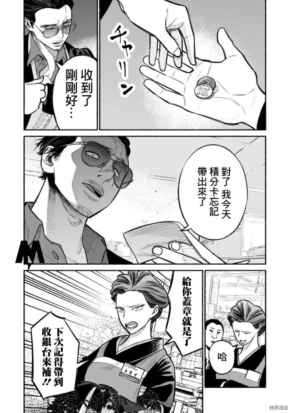 极主夫道[拷贝漫画]韩漫全集-第23话无删减无遮挡章节图片 
