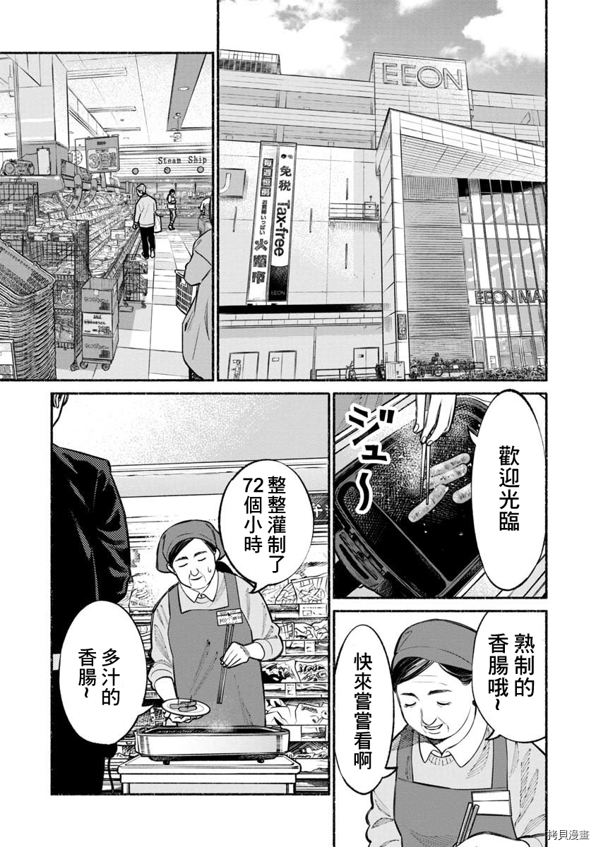 极主夫道[拷贝漫画]韩漫全集-第24话无删减无遮挡章节图片 