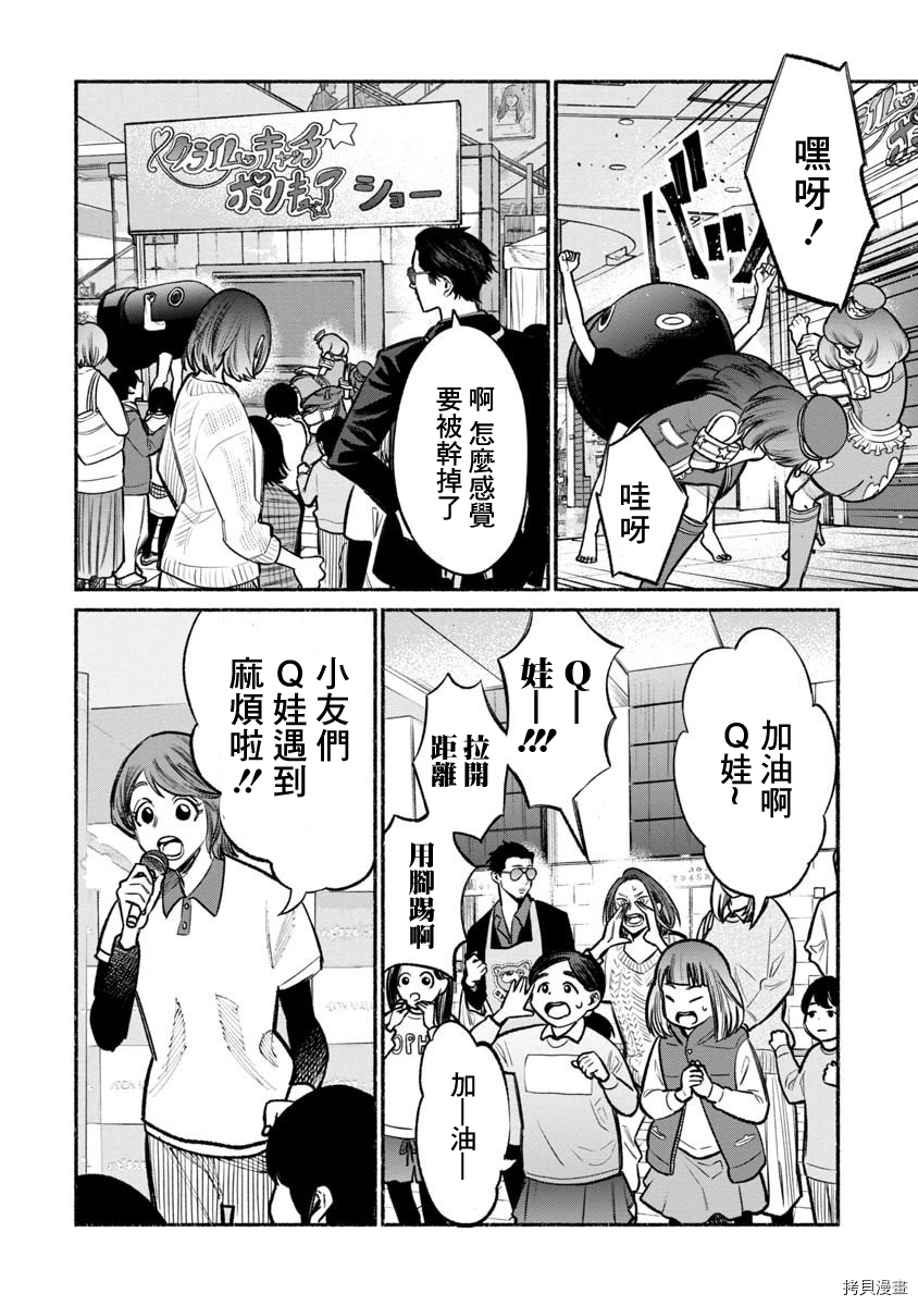 极主夫道[拷贝漫画]韩漫全集-第24话无删减无遮挡章节图片 