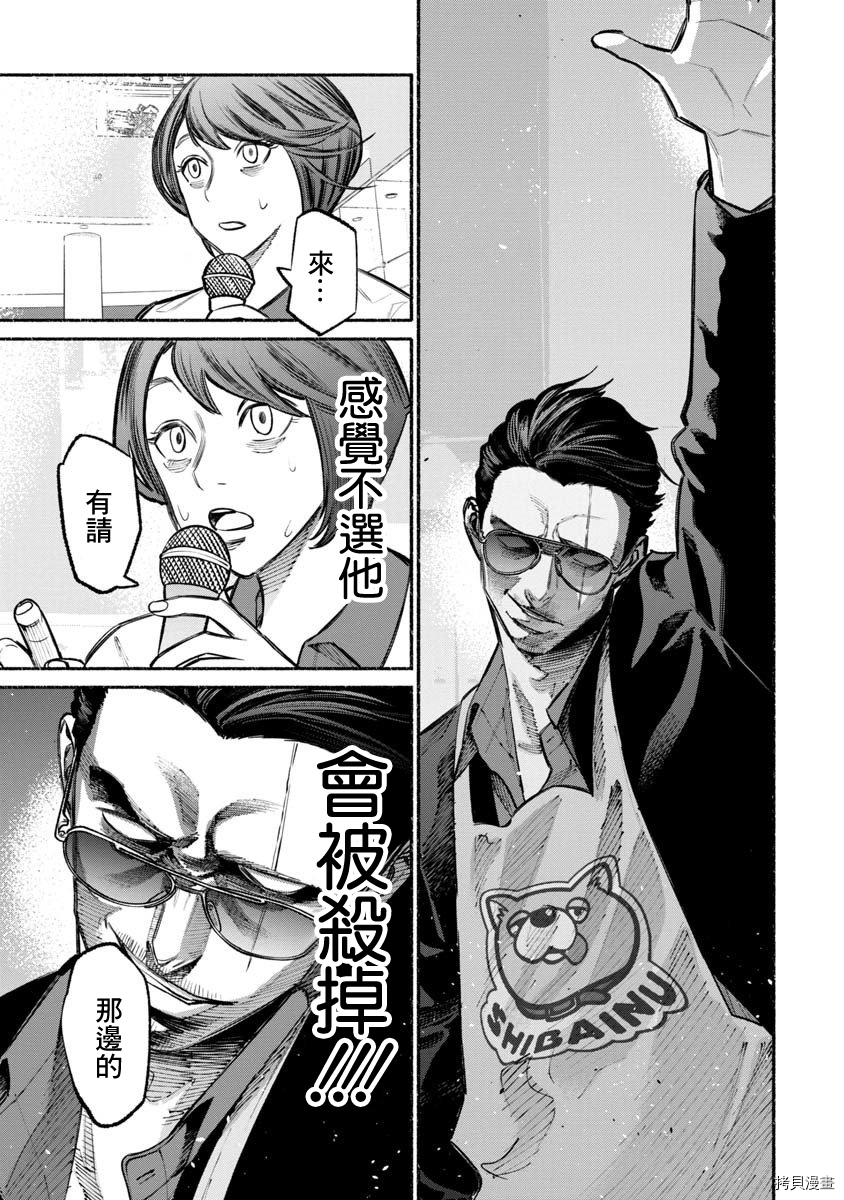 极主夫道[拷贝漫画]韩漫全集-第24话无删减无遮挡章节图片 