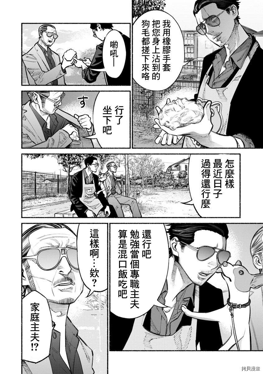 极主夫道[拷贝漫画]韩漫全集-第26话无删减无遮挡章节图片 