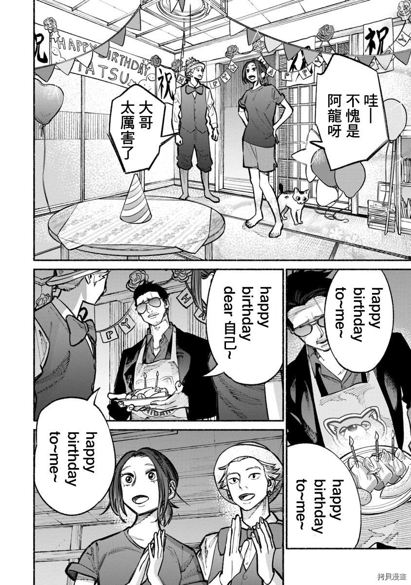 极主夫道[拷贝漫画]韩漫全集-第27话无删减无遮挡章节图片 