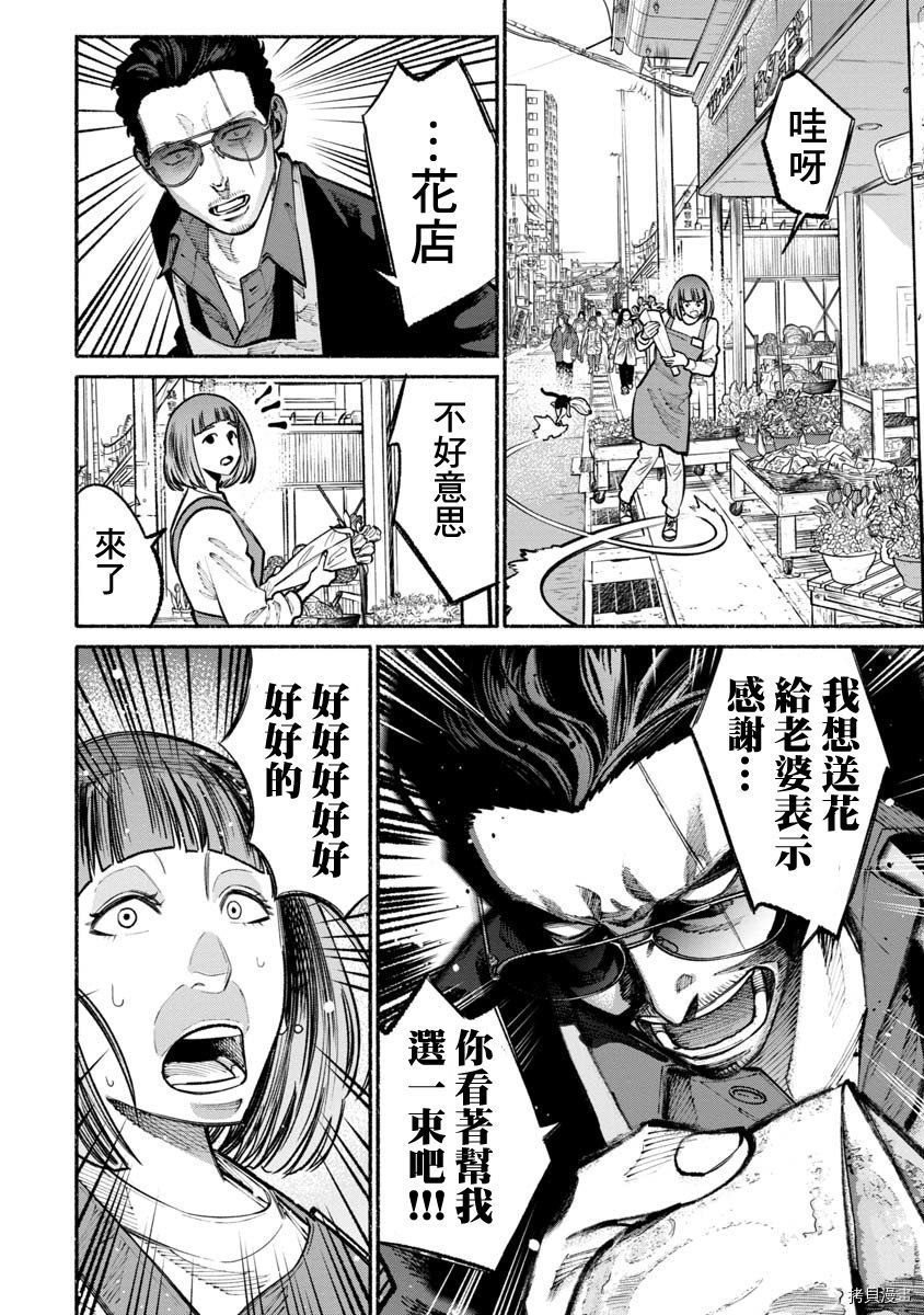 极主夫道[拷贝漫画]韩漫全集-第28话无删减无遮挡章节图片 