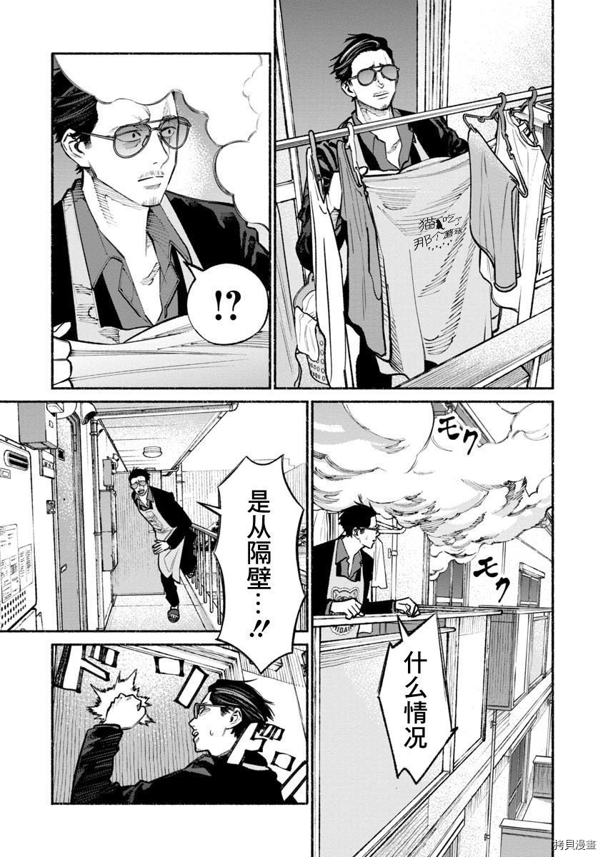 极主夫道[拷贝漫画]韩漫全集-第29话无删减无遮挡章节图片 