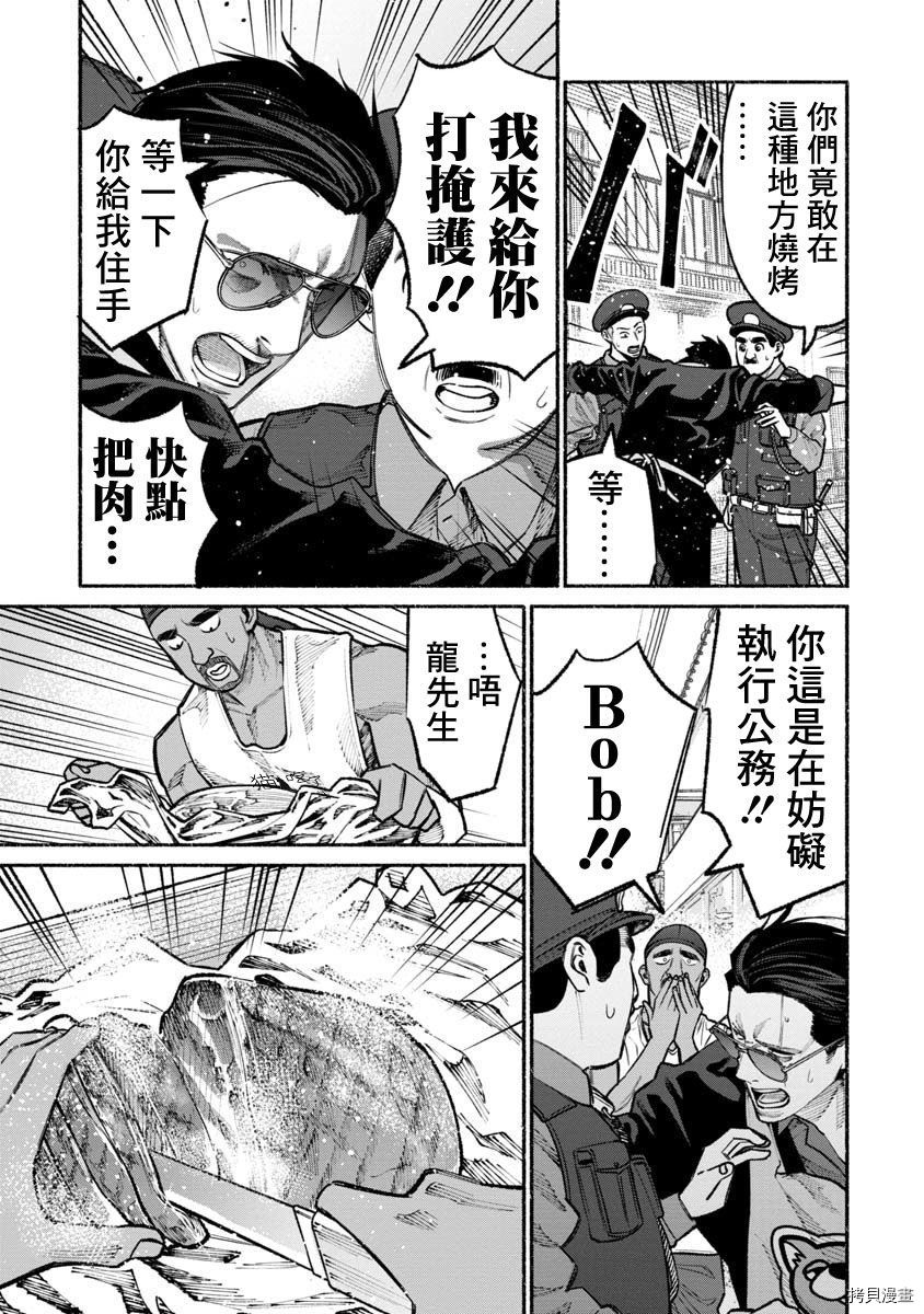 极主夫道[拷贝漫画]韩漫全集-第29话无删减无遮挡章节图片 
