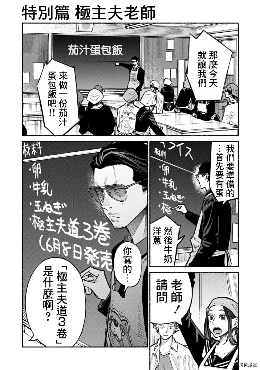 极主夫道[拷贝漫画]韩漫全集-03卷特别篇无删减无遮挡章节图片 