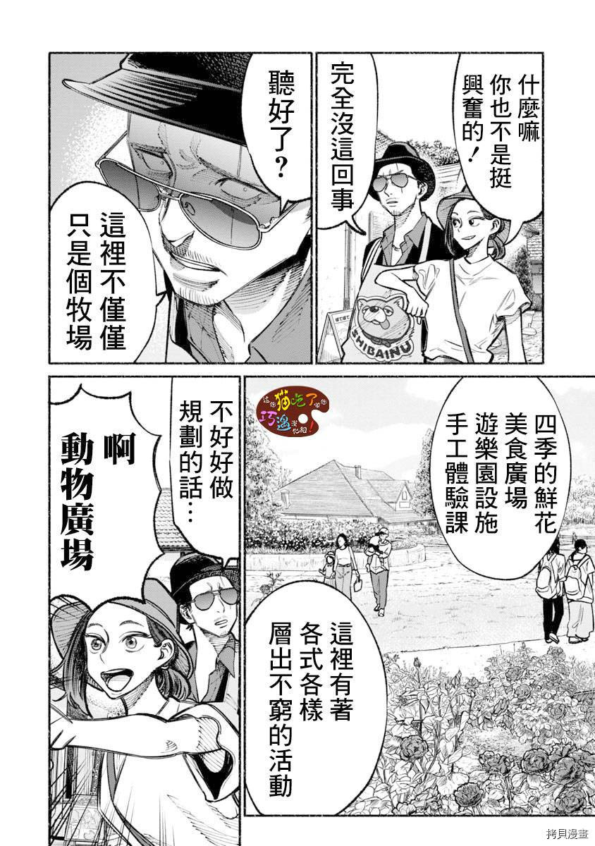 极主夫道[拷贝漫画]韩漫全集-第30话无删减无遮挡章节图片 