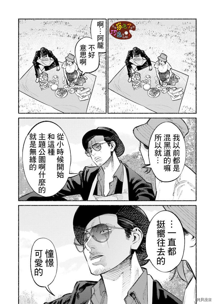 极主夫道[拷贝漫画]韩漫全集-第30话无删减无遮挡章节图片 