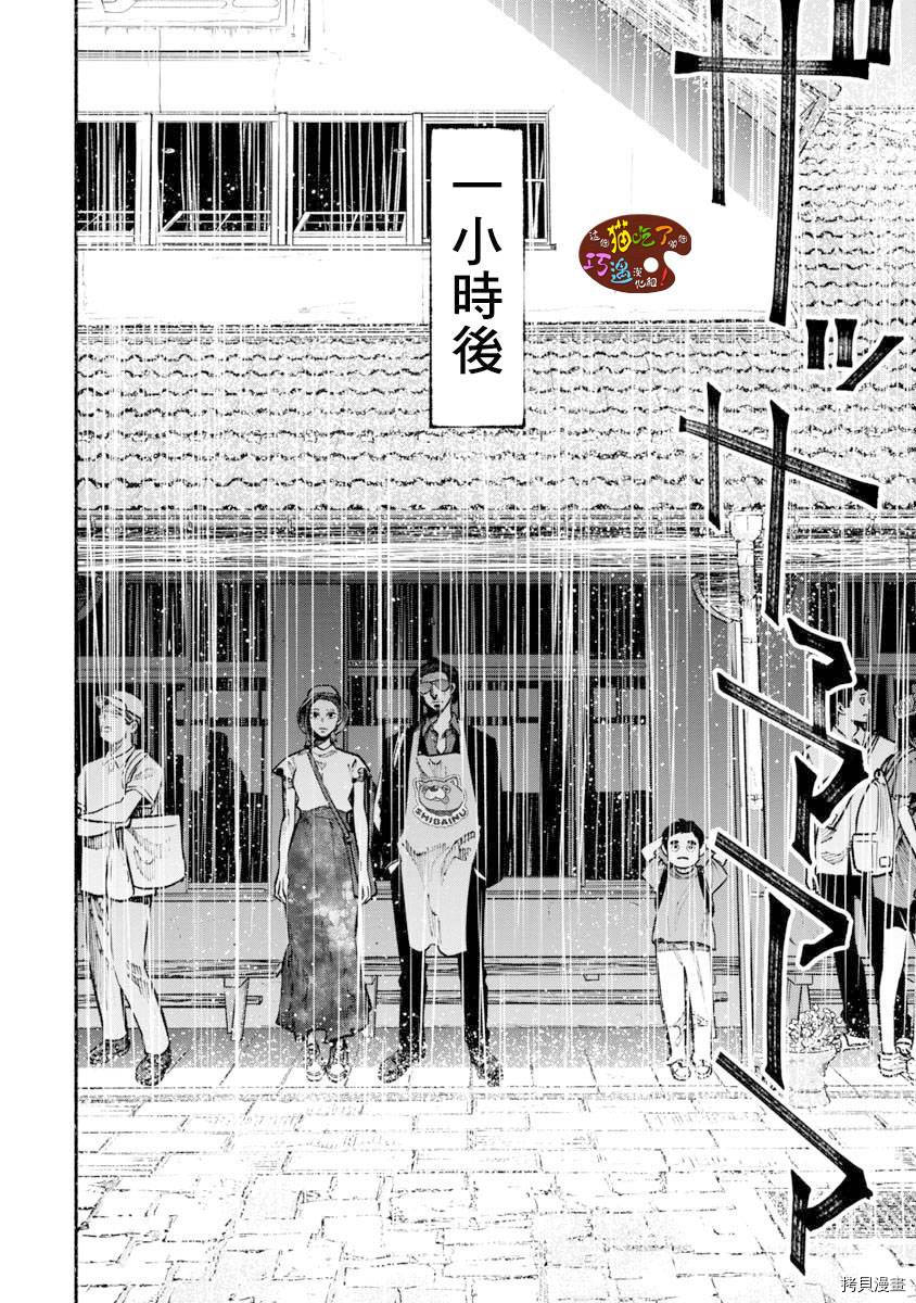 极主夫道[拷贝漫画]韩漫全集-第30话无删减无遮挡章节图片 