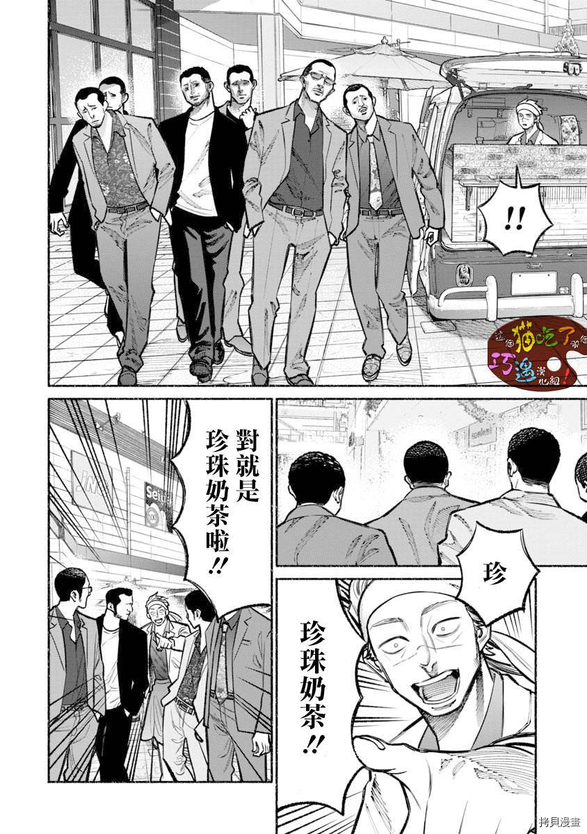 极主夫道[拷贝漫画]韩漫全集-第31话无删减无遮挡章节图片 