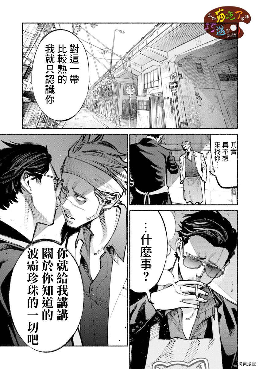 极主夫道[拷贝漫画]韩漫全集-第31话无删减无遮挡章节图片 