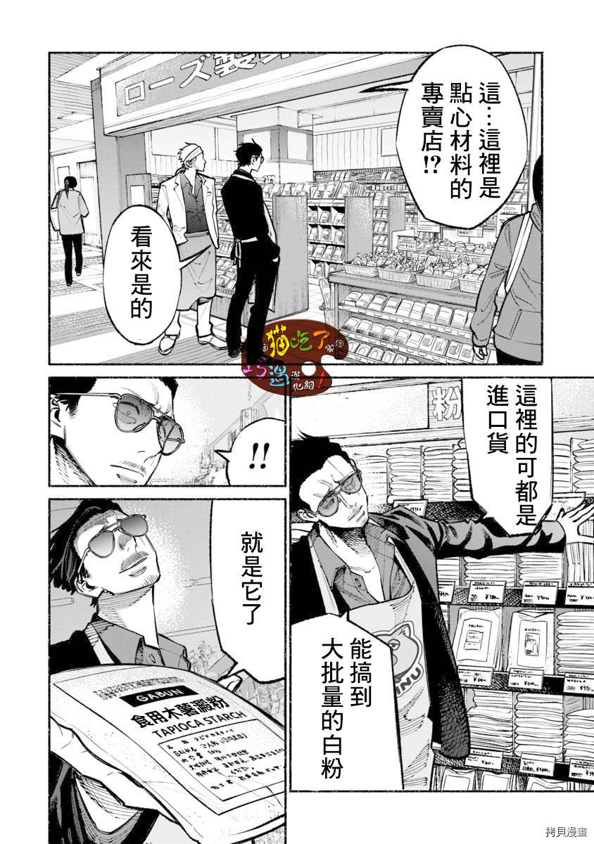 极主夫道[拷贝漫画]韩漫全集-第31话无删减无遮挡章节图片 