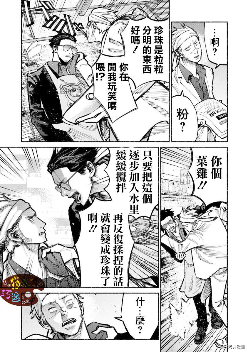 极主夫道[拷贝漫画]韩漫全集-第31话无删减无遮挡章节图片 
