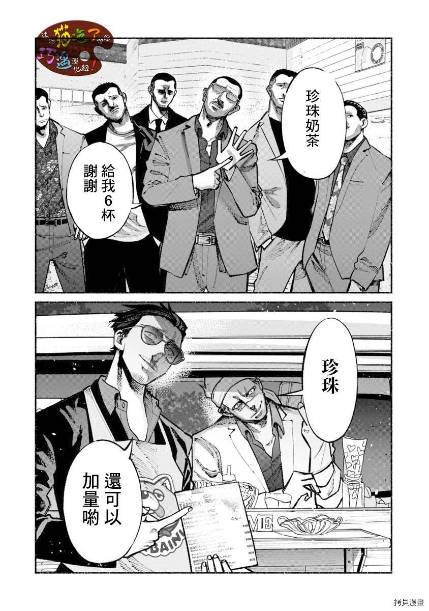 极主夫道[拷贝漫画]韩漫全集-第31话无删减无遮挡章节图片 