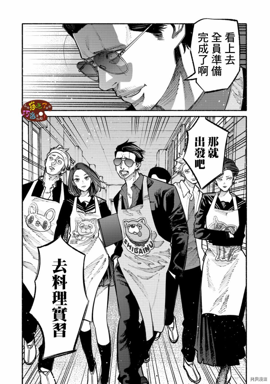 极主夫道[拷贝漫画]韩漫全集-03卷番外无删减无遮挡章节图片 