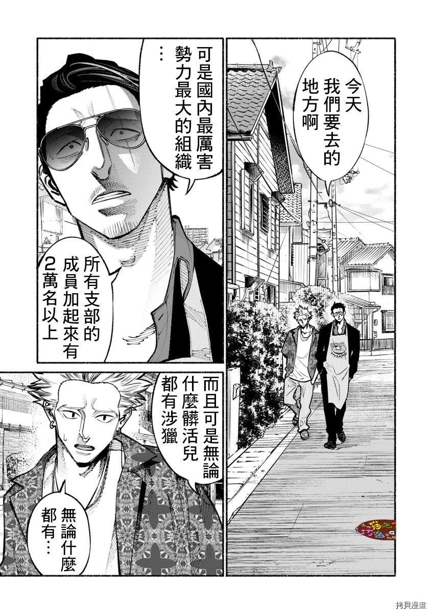 极主夫道[拷贝漫画]韩漫全集-第32话无删减无遮挡章节图片 