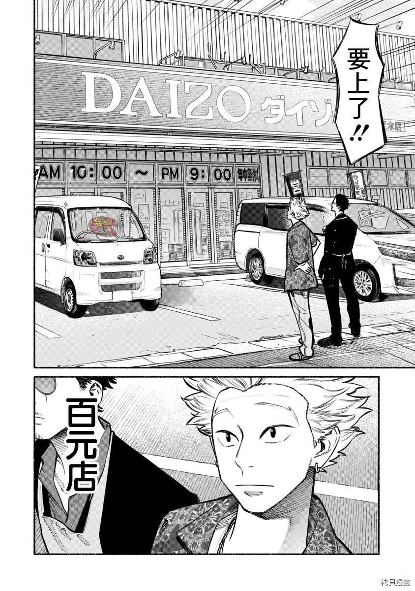 极主夫道[拷贝漫画]韩漫全集-第32话无删减无遮挡章节图片 