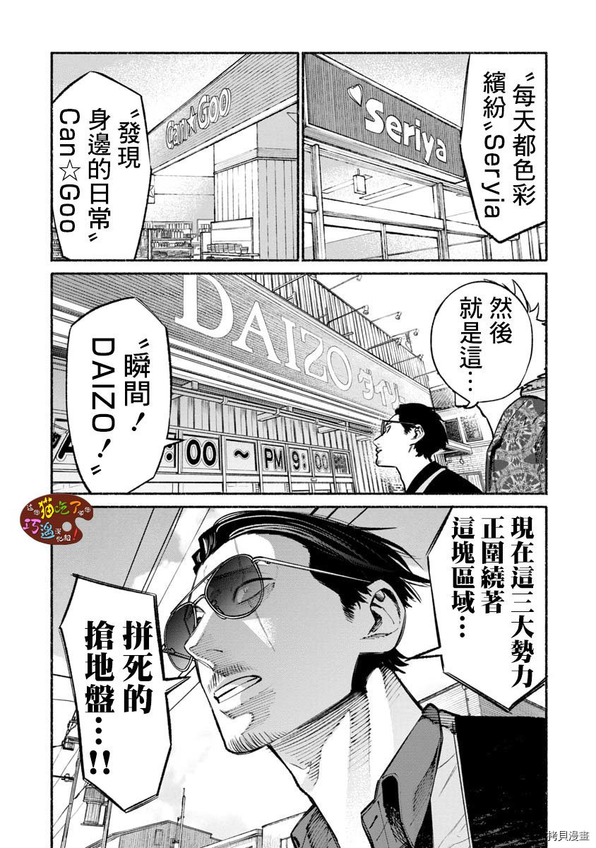 极主夫道[拷贝漫画]韩漫全集-第32话无删减无遮挡章节图片 