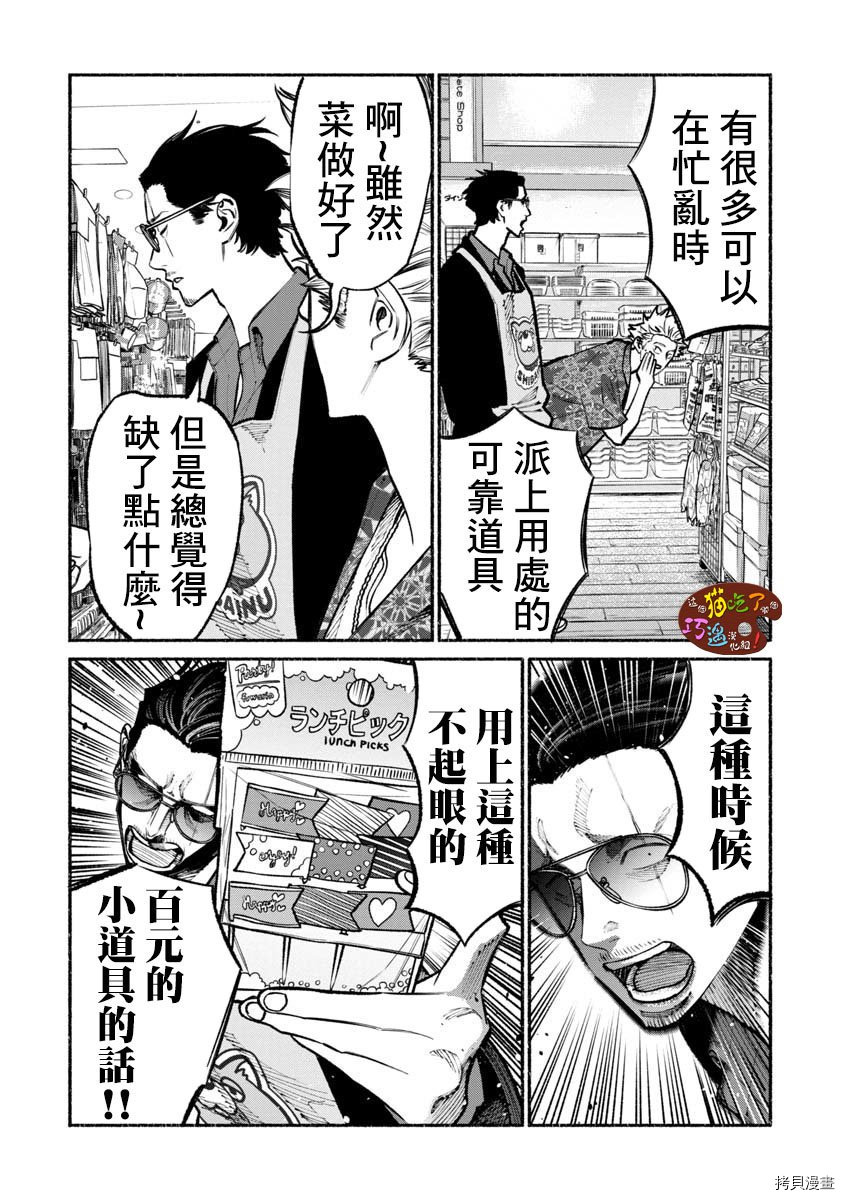 极主夫道[拷贝漫画]韩漫全集-第32话无删减无遮挡章节图片 