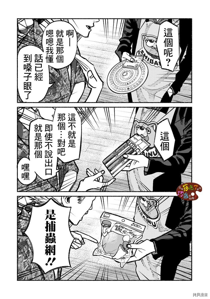 极主夫道[拷贝漫画]韩漫全集-第32话无删减无遮挡章节图片 