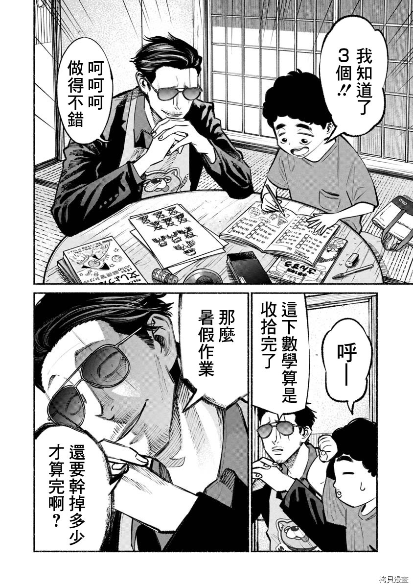 极主夫道[拷贝漫画]韩漫全集-第35话无删减无遮挡章节图片 